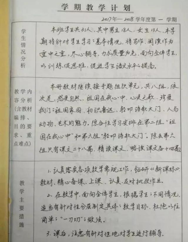 女教师备课本走红,网友:教案涉嫌抄袭!_教案-吾家老师学习频道