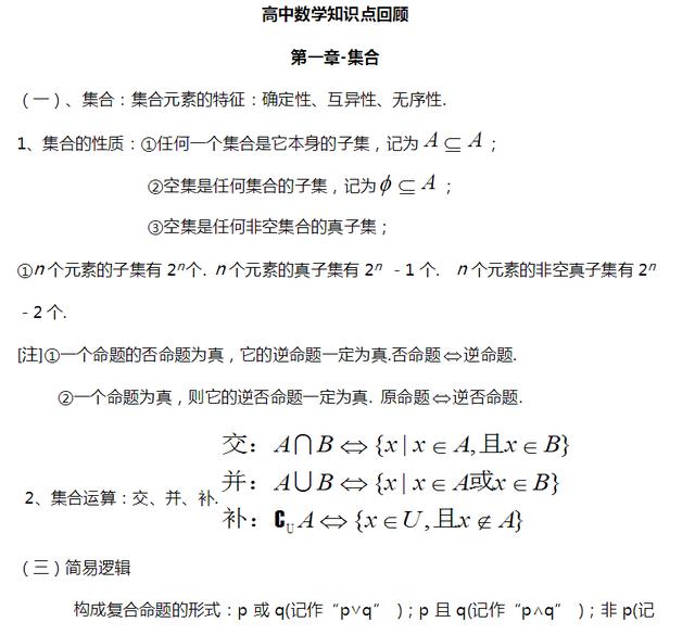 高中数学重要知识点,高考数学必考知识点总结