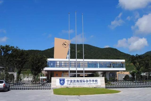 2018年宁波东海实验学校,宁波滨海国际学校招生计划来了!