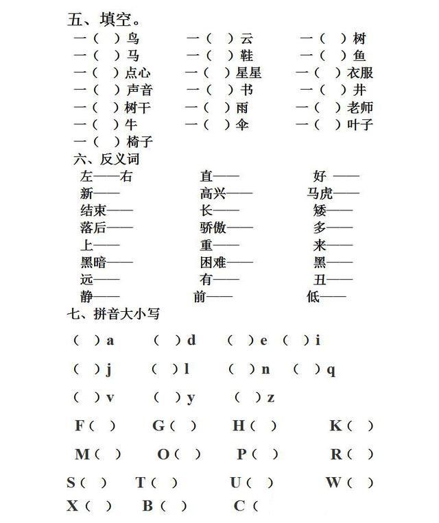 小学语文:2017年小学一年级暑假练习题,涵盖全面!值得