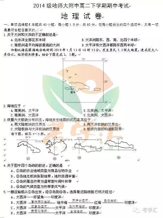 八年级地理教案_高中地理教案下载_2015地理会考复习资料高中