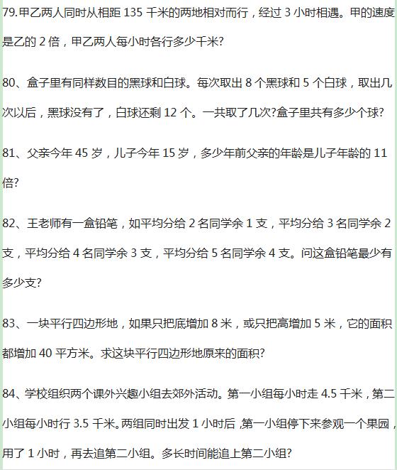 「奥数专题」小学数学六年级小升初奥数专题100道!附答案和思路