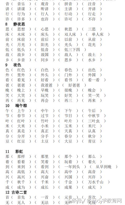 一年级小学生最头疼的生字组词,打印出来语文组词就全部搞定了!